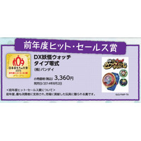 日本おもちゃ大賞2015、ヒット賞は「妖怪ウォッチ」 画像