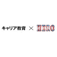 映画「HERO」×文科省…働く意味は、働く大人（ヒーロー）に学べばいい 画像