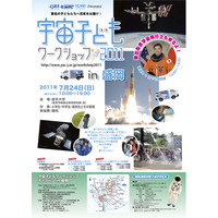 東日本大震災復興支援プロジェクト「宇宙子どもワークショップ2011」 画像