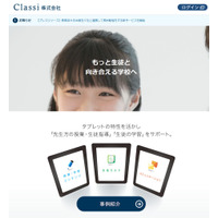 Classiが教育系出版社5社と連携…問題集など使い放題の新サービス提供 画像