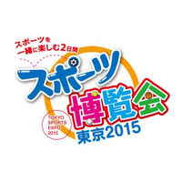 「スポーツ博覧会・東京2015」都内2会場で開催10/10・11 画像