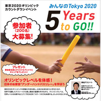 【夏休み】東京五輪カウントダウンイベント7/24…参加小学生募集 画像