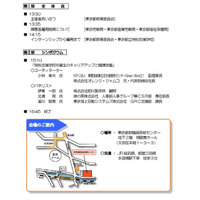 東京都「支援学校生の雇用」企業向けセミナー開催 画像