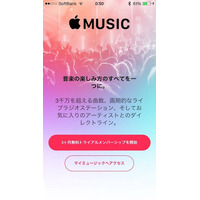 Apple Music、月額980円で数百万曲提供開始 画像