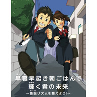 中高生は「早寝早起き朝ごはん」の習慣づくりを…文科省 画像