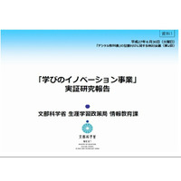 ICT活用進むが授業研究の課題も…デジタル教科書の討論会議 画像