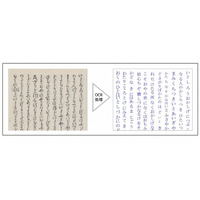 凸版印刷、江戸時代以前のくずし字を自動でテキスト化 画像