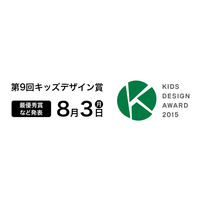 キッズデザイン賞308点が決定…レインボールームや子育て住宅 画像