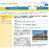 【夏休み】小中学生対象、JICA「世界遺産を学ぶ」イベント8/8 画像