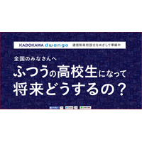 「ネットの高校」来春開校…双方向学習や著名人が授業 画像