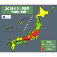 2015年「ゲリラ雷雨傾向」、関東甲信は昨年比3倍 画像