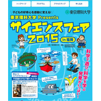 【夏休み】秋山仁教授も登場、TUS「サイエンスフェアin福岡」8/30 画像