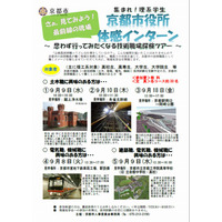 京都市「技術職場探検ツアー」、理工系学生を募集 画像