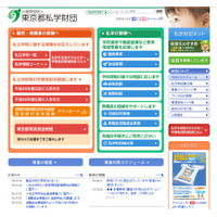 東京都私学財団、私学ICT機器費を500万まで助成 画像