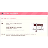 同志社、幼稚園から大学まで…合同学校説明会8/2 画像