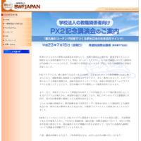 教職員対象、最先端のコーチング技術「PX2」講演会7/15 画像