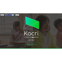 既存の黒板でICT授業が可能に…黒板を変えるアプリ「Kocri」発売 画像