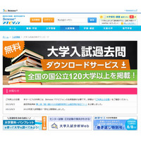 【大学受験2016】120以上の国公立大過去問、最新版一部公開 画像