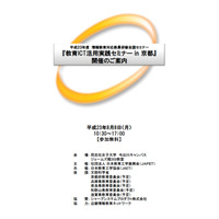 タブレット端末を使う模擬授業体験など「教育ICT活用実践セミナーin京都」 画像