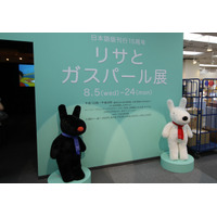 【夏休み】「リサとガスパール展」松屋銀座で8/24まで開催 画像