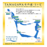 親子で水源をたどる「TAMAGAWA水の道・らいど」11/15 画像