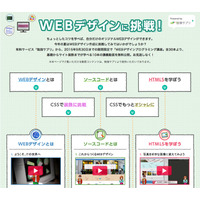 【WEBデザインに挑戦 3】HTML5を学ぼう（映像授業） 画像