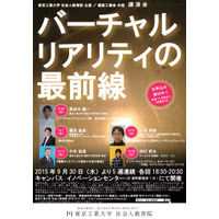 チームラボ田村氏ら登壇、東工大「バーチャルリアリティの最前線」 画像