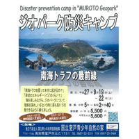 地震や津波の正しい知識を身に付ける、高知で防災キャンプ9/19-22 画像