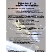 【大学受験】宇宙研究を目指す中高生対象の進学説明会、8/29池袋 画像