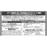 文科省、小中一貫教育に適した学校施設計画委託者に3市町を決定 画像