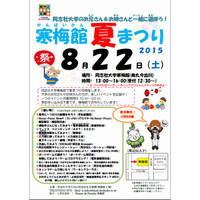 【夏休み】同志社の学生が小学生向けイベント8/22 画像