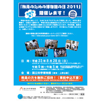 デジタル地球儀の使い方など「教員のための博物館の日」8/23〜 画像