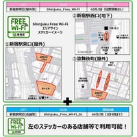 新宿区とNTT東ら、Free Wi-Fiの試験提供をスタート 画像