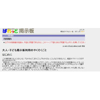 開設10年、相談員に子どもの悩みを相談…ぱれっと掲示板 画像