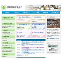 長野県教委、高校教員採用選考に関わるデータ紛失 画像