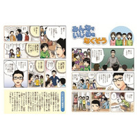 法務省、マンガや動画の子ども向け人権ページ開設 画像