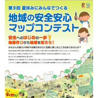 立命館、小学生対象の安全安心マップコンテスト開催 画像