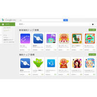 Google Play教育カテゴリー、ランキングトップは天体観測 画像