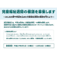 子ども応援、夢と希望の平成28年度「児童福祉週間」標語募集 画像