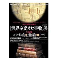 ガリレイ、ダーウィンの初版本展示「世界を変えた書物展」 画像