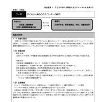 文科省、「子どもの人権SOSミニレター」など子どもを見守り育てる事例集 画像