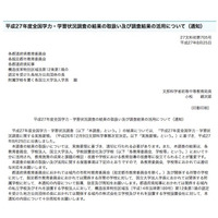 【全国学力テスト】文科省、各校へ結果の取扱いや活用を提言 画像