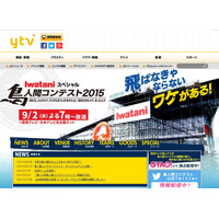 「鳥人間コンテスト2015」9/2夜7時よりTV放送 画像