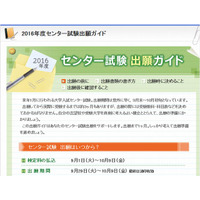 【センター試験2016】出願まであと1か月…書類・確認事項アドバイス 画像