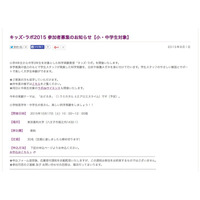 東京薬科大生がサポート、小・中・高向けラボイベント 画像