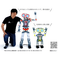 音声・動作で反応、組み立て式人型ロボット発売 画像