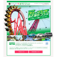 レンタカーとグリーンランド遊園地フリーパスのセット発売 画像