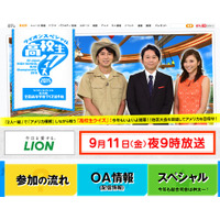 日テレ「高校生クイズ」9/11夜9時放送…60校が激戦 画像