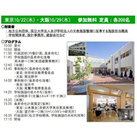 学校施設の長寿命化や省エネ実例紹介、学校向けセミナー開催 画像