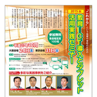 古河市教委平井氏や広尾学園金子氏登壇、教育ICT実践セミナー 画像